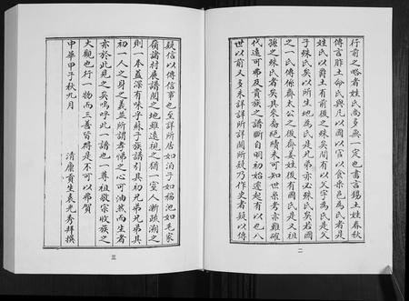 山东国氏-国氏族谱[5卷].pdf电子版预览图3