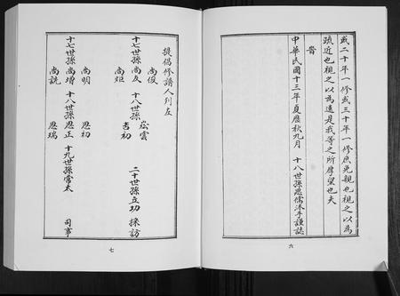 山东国氏-国氏族谱[5卷].pdf电子版预览图5