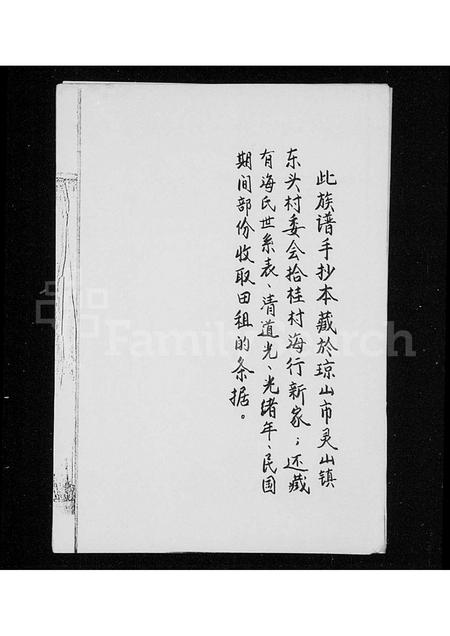 海南海氏-海氏族谱(别名：海氏答儿公族谱).pdf电子版预览图1