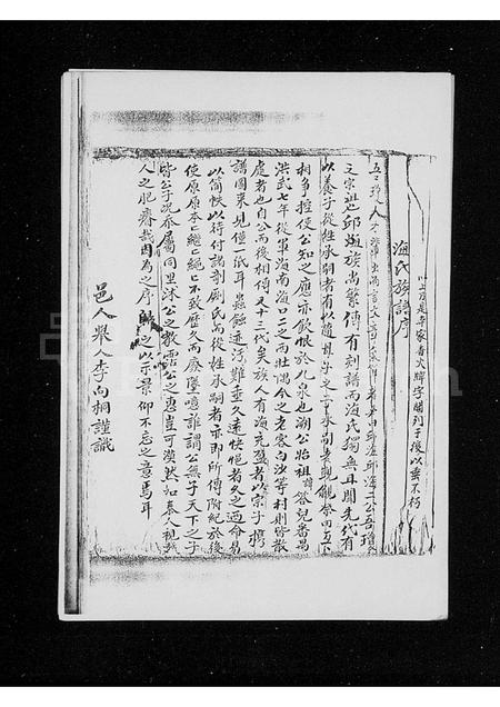 海南海氏-海氏族谱(别名：海氏答儿公族谱).pdf电子版预览图4