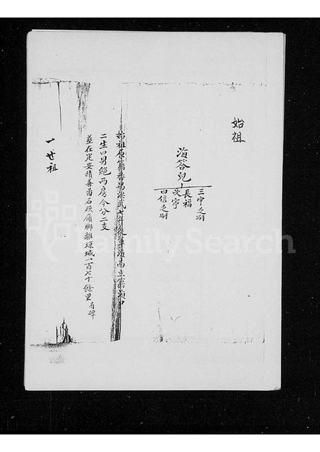 海南海氏-海氏族谱(别名：海氏答儿公族谱).pdf电子版预览图5