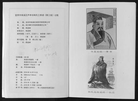 四川韩氏-南阳韩氏族谱[不分卷].pdf电子版预览图2