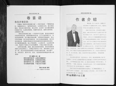 四川韩氏-韩氏宗源史略汇编[不分卷].pdf电子版预览图2