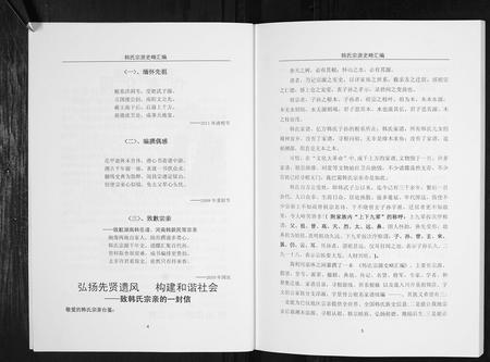 四川韩氏-韩氏宗源史略汇编[不分卷].pdf电子版预览图3