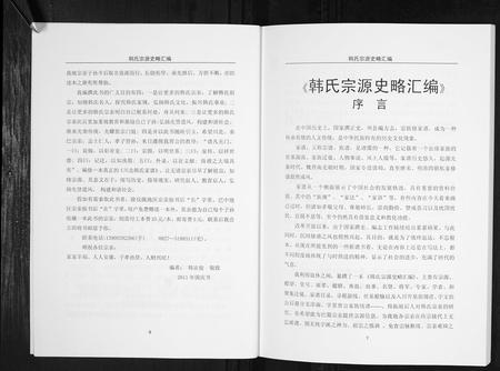 四川韩氏-韩氏宗源史略汇编[不分卷].pdf电子版预览图4