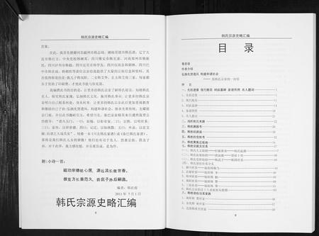 四川韩氏-韩氏宗源史略汇编[不分卷].pdf电子版预览图5