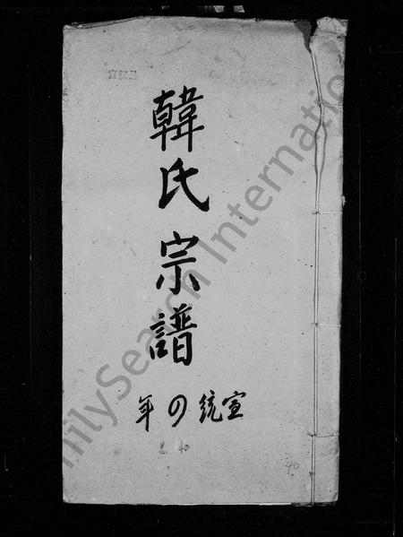 四川韩氏-韩氏宗谱.pdf电子版缩略图