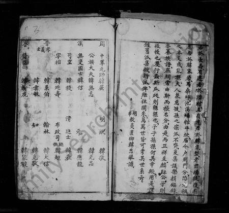 四川韩氏-韩氏宗谱.pdf电子版预览图3