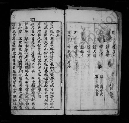 四川韩氏-韩氏宗谱.pdf电子版预览图5