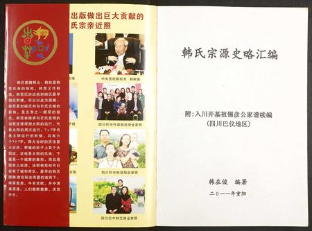 四川韩氏-韩氏族谱.pdf电子版预览图1