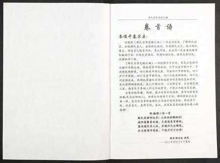 四川韩氏-韩氏族谱.pdf电子版预览图2