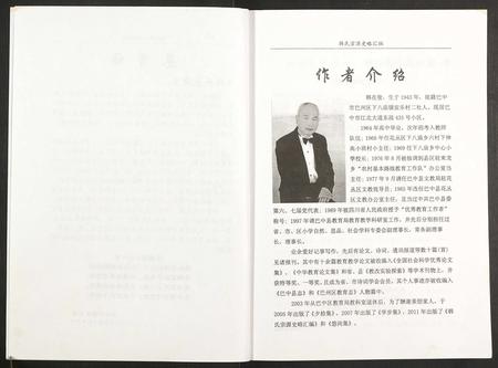 四川韩氏-韩氏族谱.pdf电子版预览图3