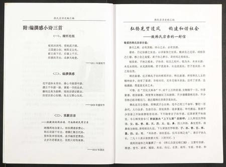 四川韩氏-韩氏族谱.pdf电子版预览图4