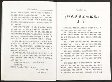 四川韩氏-韩氏族谱.pdf电子版预览图5