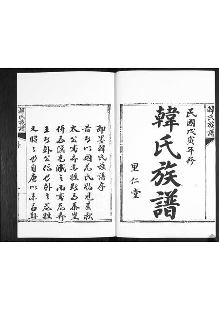 山东韩氏-即墨韩氏族谱.pdf电子版预览图2