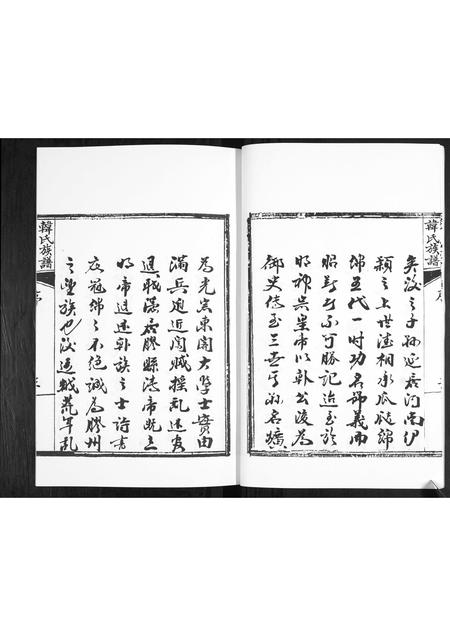 山东韩氏-即墨韩氏族谱.pdf电子版预览图4