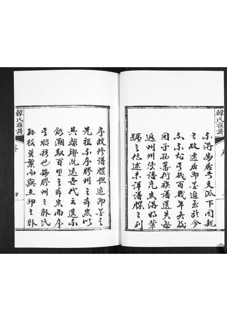 山东韩氏-即墨韩氏族谱.pdf电子版预览图5