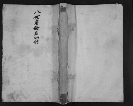 山东韩氏-淄川韩式世谱.pdf电子版缩略图