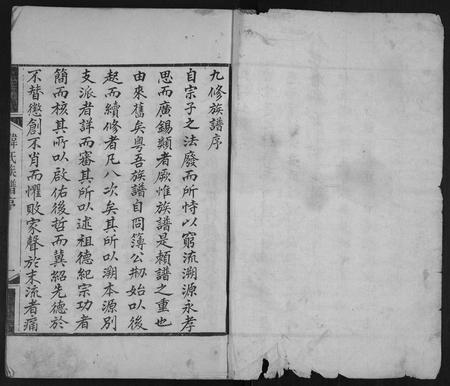 山东韩氏-淄川韩式世谱.pdf电子版预览图1