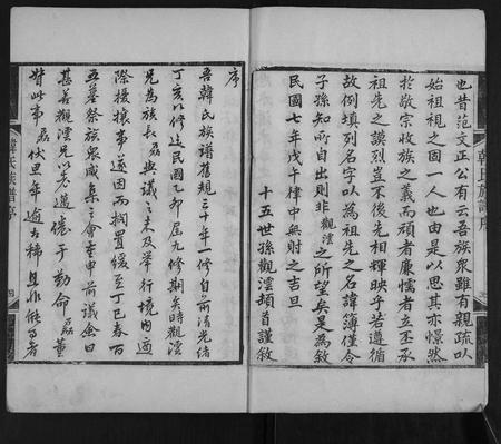 山东韩氏-淄川韩式世谱.pdf电子版预览图4