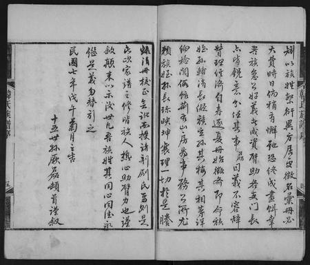 山东韩氏-淄川韩式世谱.pdf电子版预览图5