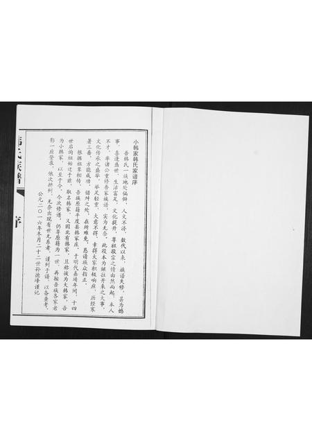 山东韩氏-韩氏族谱.pdf电子版预览图1