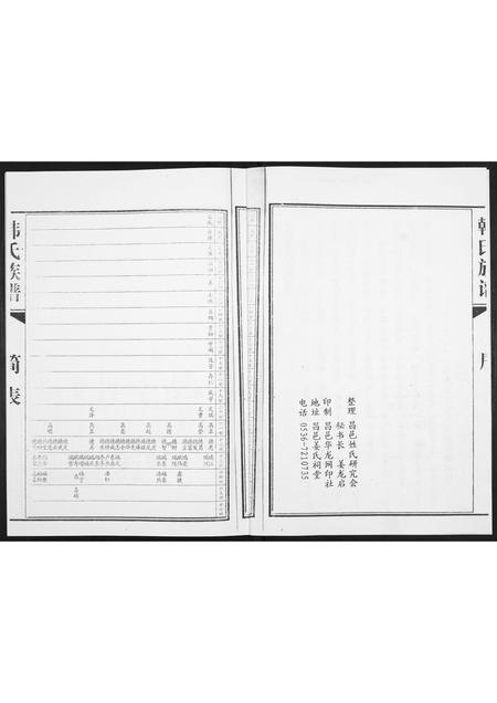 山东韩氏-韩氏族谱.pdf电子版预览图2