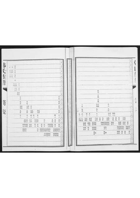 山东韩氏-韩氏族谱.pdf电子版预览图4