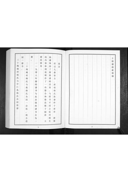 山东韩氏-韩氏族谱.pdf电子版预览图3