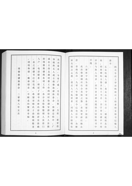 山东韩氏-韩氏族谱.pdf电子版预览图4