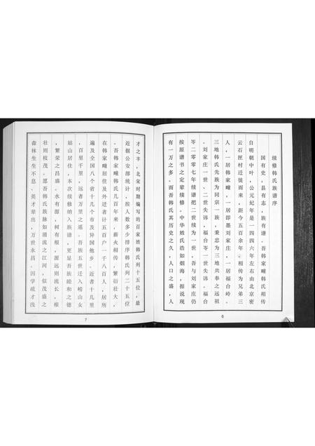 山东韩氏-韩氏族谱.pdf电子版预览图5