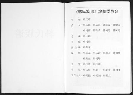 山东韩氏-韩氏族谱.pdf电子版预览图2