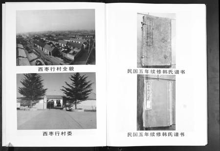 山东韩氏-韩氏族谱.pdf电子版预览图4