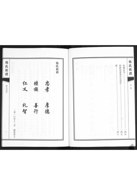 山东韩氏-韩氏族谱.pdf电子版预览图4