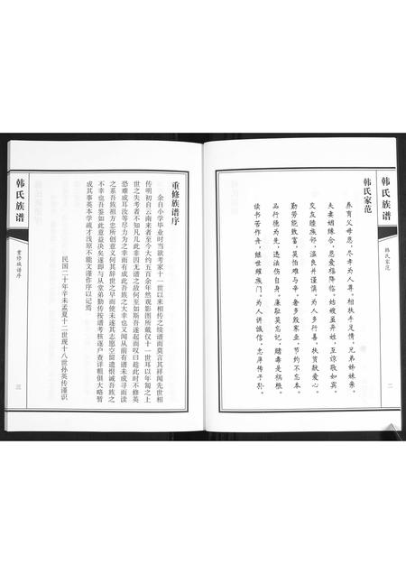 山东韩氏-韩氏族谱.pdf电子版预览图5