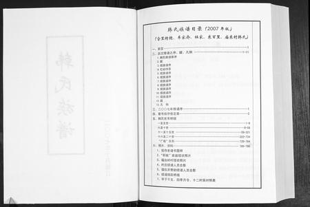 山东韩氏-韩氏族谱.pdf电子版预览图2