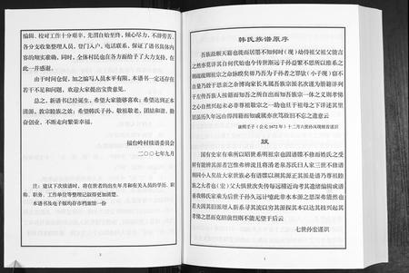 山东韩氏-韩氏族谱.pdf电子版预览图4