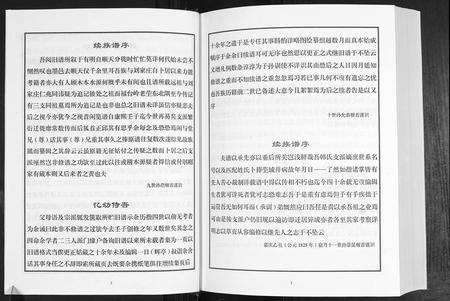 山东韩氏-韩氏族谱.pdf电子版预览图5