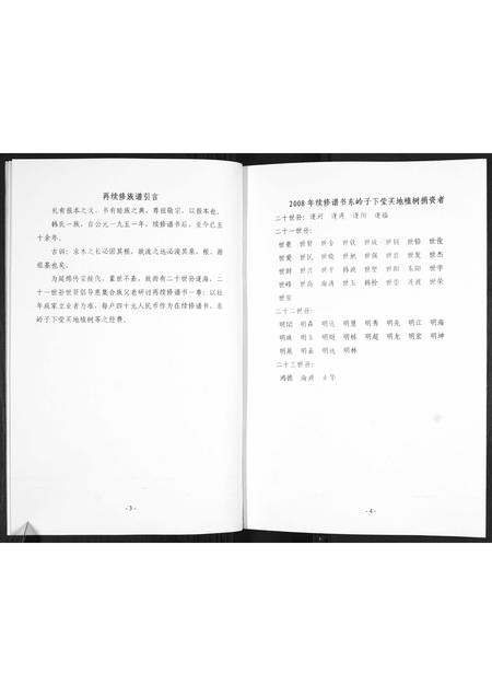 山东韩氏-韩氏族谱.pdf电子版预览图3