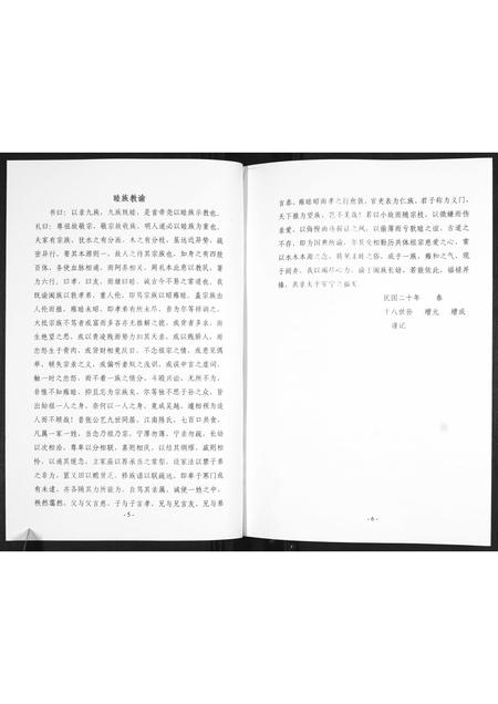 山东韩氏-韩氏族谱.pdf电子版预览图4