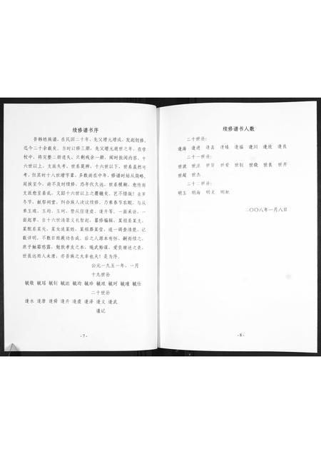 山东韩氏-韩氏族谱.pdf电子版预览图5