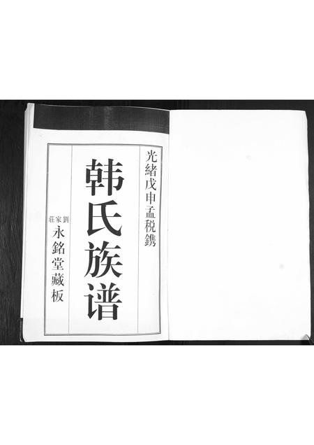 山东韩氏-韩氏族谱.pdf电子版预览图1