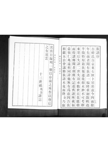 山东韩氏-韩氏族谱.pdf电子版预览图2