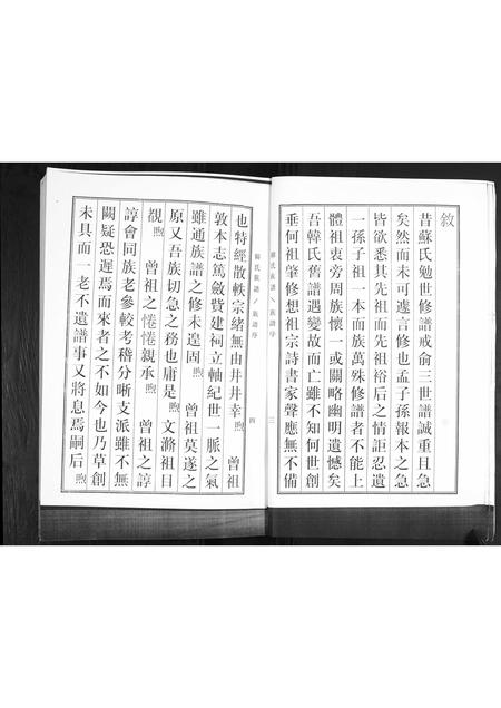 山东韩氏-韩氏族谱.pdf电子版预览图3