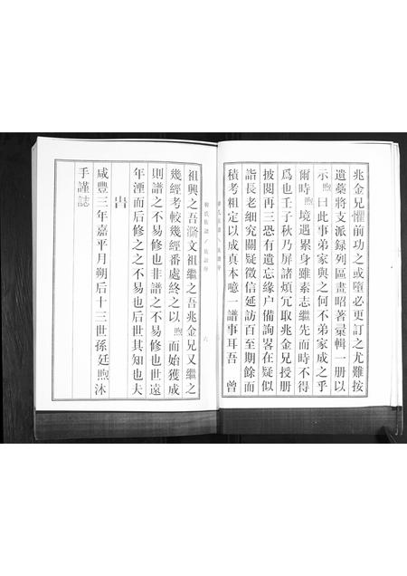 山东韩氏-韩氏族谱.pdf电子版预览图4