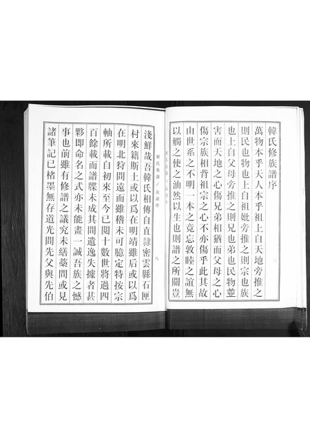 山东韩氏-韩氏族谱.pdf电子版预览图5