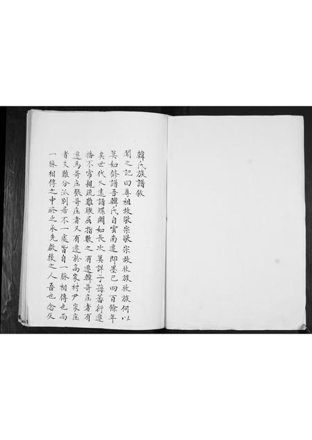 山东韩氏-韩氏族谱.pdf电子版预览图1