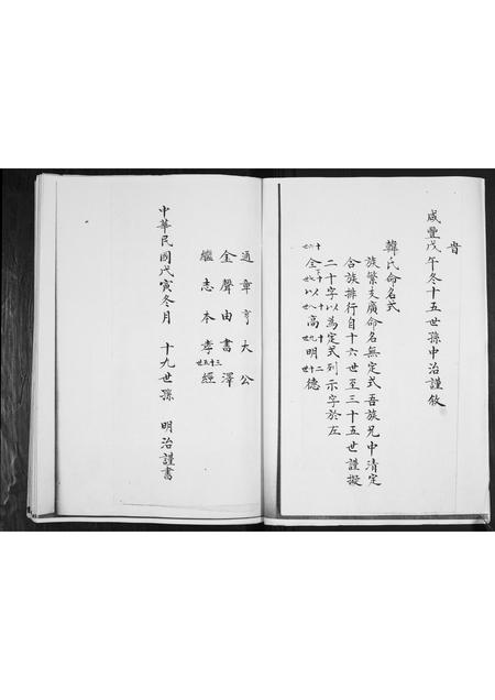 山东韩氏-韩氏族谱.pdf电子版预览图3