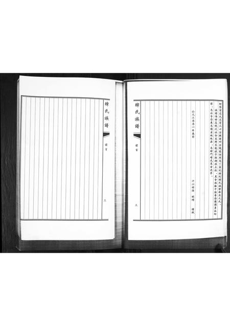 山东韩氏-韩氏族谱.福台岭老长支.pdf电子版预览图4