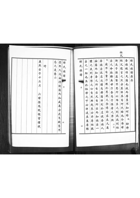 山东韩氏-韩氏族谱.福台岭老长支.pdf电子版预览图5
